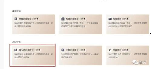 微头条怎么发图文收益,实操攻略与技巧解析