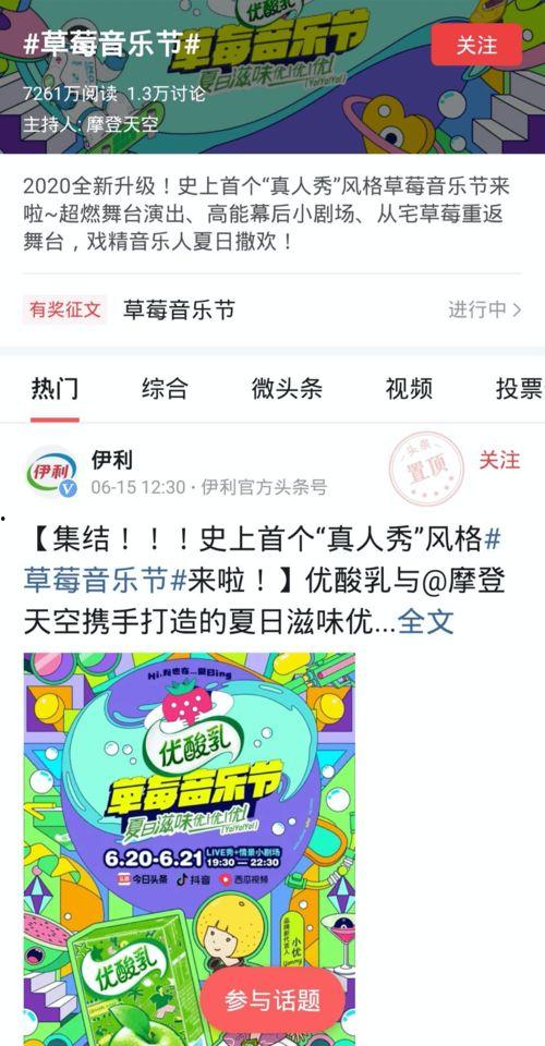 微头条草莓音乐节,夏日狂欢，音乐与青春的盛宴