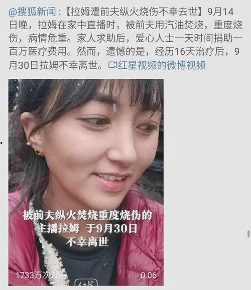 网红拉姆直播遭前夫焚烧,网红拉姆遭前夫纵火，网络暴力下的生命代价