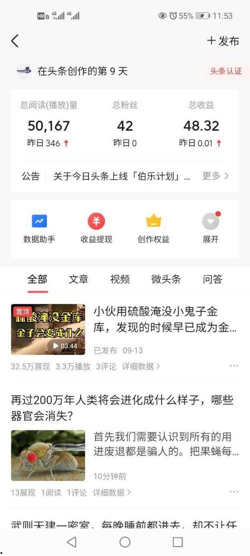 头条如何获取播放量